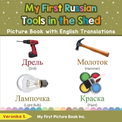 My First Russian Tools in the Shed Picture Book with English Translations: Bilingual Early Learning & Easy Teaching Russian Books for Kids by S, Veronika