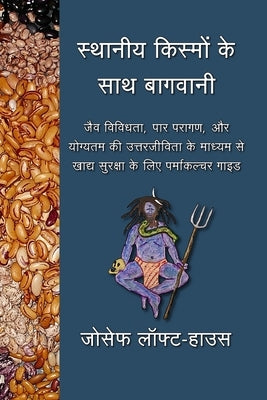 &#2360;&#2381;&#2341;&#2366;&#2344;&#2368;&#2351; &#2325;&#2367;&#2360;&#2381;&#2350;&#2379;&#2306; &#2325;&#2375; &#2360;&#2366;&#2341; &#2348;&#2366 by Lofthouse, Joseph