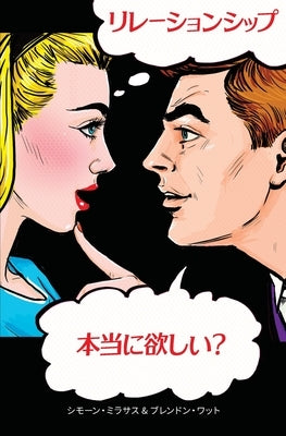 &#12522;&#12524;&#12540;&#12471;&#12519;&#12531;&#12471;&#12483;&#12503;&#12290;&#26412;&#24403;&#12395;&#27442;&#12375;&#12356;&#65311; by Milasas, Simone