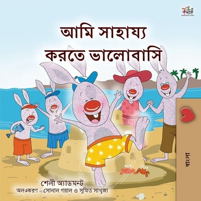 I Love to Help (Bengali Book for Kids) by Admont, Shelley