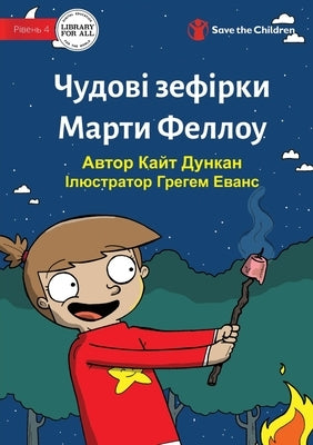 Martha Fellows' Marvellous Marshmallows - &#1063;&#1091;&#1076;&#1086;&#1074;&#1110; &#1084;&#1072;&#1088;&#1096;&#1084;&#1077;&#1083;&#1086;&#1091; & by Duncan, Kayt