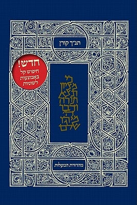 Koren Tanakh Hama'alot by Koren Publishers Jerusalem, Ltd.