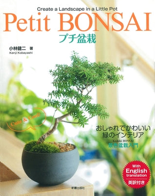 Petit Bonsai by Kobayashi, Kenji