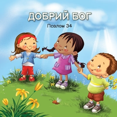 &#1044;&#1054;&#1041;&#1056;&#1048;&#1049; &#1041;&#1054;&#1043;: &#1055;&#1089;&#1072;&#1083;&#1086;&#1084; 34 by &#1076;&#1077; &#1041;&#1077;&#1079;&#10