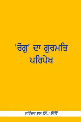 Rog Da Gurmat Paripekh: Gurmat View of Ailments by Dhillon, Narendrapal Singh