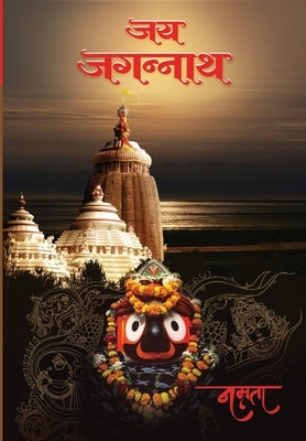 Jay Jagannath by Chadha, Namrata