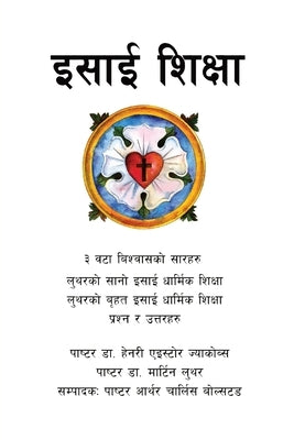 &#2311;&#2360;&#2366;&#2312; &#2358;&#2367;&#2325;&#2381;&#2359;&#2366; by Luther, Martin