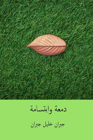 Dam'a Wa Ibtisama ( Arabic Edition ) by Gibran, Kahlil