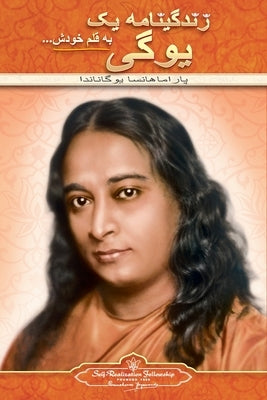 Autobiography of a Yogi (Farsi) by Yogananda, Paramahansa