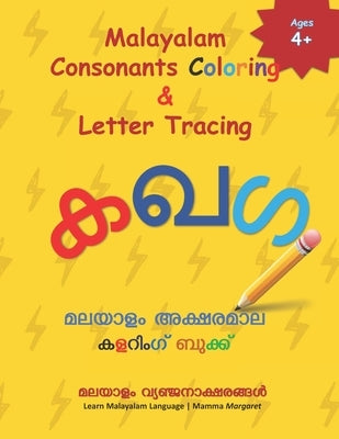 Malayalam Consonants Coloring & Letter Tracing: Learn Malayalam Alphabets Malayalam alphabets writing practice Workbook by Margaret, Mamma