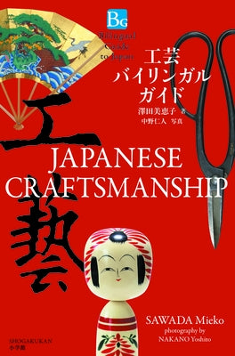 Japanese Craftsmanship by Sawada, Mieko