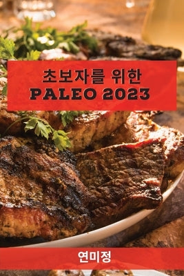 &#52488;&#48372;&#51088;&#47484; &#50948;&#54620; Paleo 2023: &#50640;&#45320;&#51648;&#47484; &#45458;&#51060;&#44256; &#52404;&#51473;&#51012; &#514 by &#51221;, &#50672;&#48120;