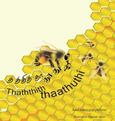 Thathithaa thoothuthi by Pulavar, Kavi Kaalamehgam