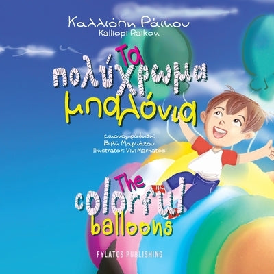 The colorful balloons (Greek and English, bilingual edition) by Raikou, Kalliopi