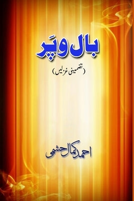 Baal-O-Par: (Tazmiinii Ghazlein) by Ahmad Kamal Hashami