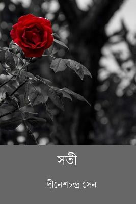 Sati ( Bengali Edition ) by Sen, Dinesh Chandra