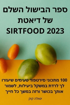 &#1505;&#1508;&#1512; &#1492;&#1489;&#1497;&#1513;&#1493;&#1500; &#1492;&#1513;&#1500;&#1501; &#1513;&#1500; &#1491;&#1497;&#1488;&#1496;&#1514; Sirtf by &#1497;&#1490;&#1488;&#1500;&#1492; &#15