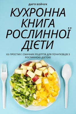 &#1050;&#1059;&#1061;&#1056;&#1054;&#1053;&#1053;&#1040; &#1050;&#1053;&#1048;&#1043;&#1040; &#1056;&#1054;&#1057;&#1051;&#1048;&#1053;&#1053;&#1054;& by &#1044;&#1072;&#1088;'&#1103; &#1041;&#1