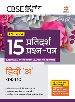 I-Succeed 15 Pratidarsh Prashan - Patre HINDI A Kaksha 10th by Sharma, Sandeep