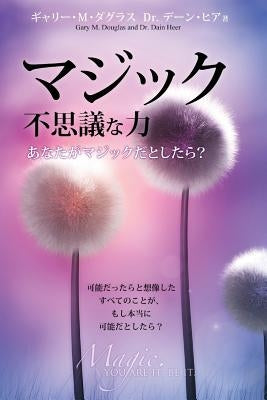&#12510;&#12472;&#12483;&#12463; &#19981;&#24605;&#35696;&#12394;&#21147; Magic You Are It Be It - Japanese by Douglas, Gary M.