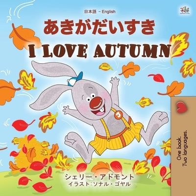 I Love Autumn (Japanese English Bilingual Children's Book) by Admont, Shelley