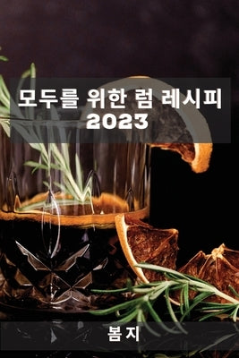 &#47784;&#46160;&#47484; &#50948;&#54620; &#47100; &#47112;&#49884;&#54588; 2023: &#52828;&#44396;&#46308;&#51012; &#45440;&#46972;&#44172; &#54624; & by &#51648;, &#48388;