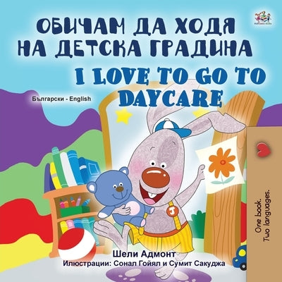 I Love to Go to Daycare (Bulgarian English Bilingual Book for Kids) by Admont, Shelley