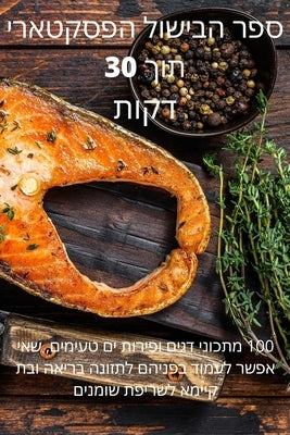 &#1505;&#1508;&#1512; &#1492;&#1489;&#1497;&#1513;&#1493;&#1500; &#1492;&#1508;&#1505;&#1511;&#1496;&#1488;&#1512;&#1497; &#1514;&#1493;&#1498; 30 &#1 by &#1514;&#1493;&#1489;&#1500; &#1497;&#14