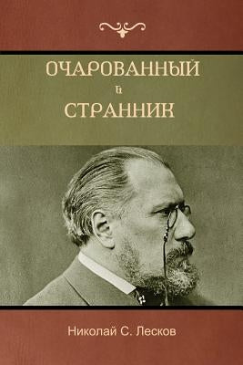 &#1054;&#1095;&#1072;&#1088;&#1086;&#1074;&#1072;&#1085;&#1085;&#1099;&#1081; &#1089;&#1090;&#1088;&#1072;&#1085;&#1085;&#1080;&#1082; . &#1054;&#1089 by &#1051;&#1077;&#1089;&#1082;&#1086;&#107