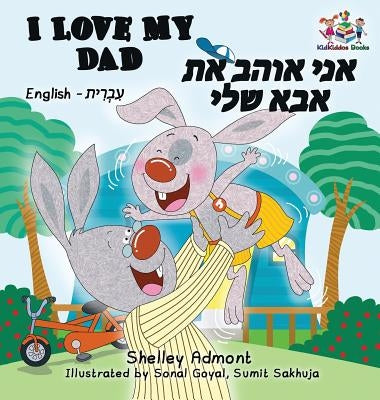 I Love My Dad (Bilingual Hebrew Kids Books): English Hebrew Children's Books by Admont, Shelley