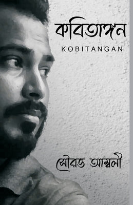 Kobitangan by Ambaly, Sourav