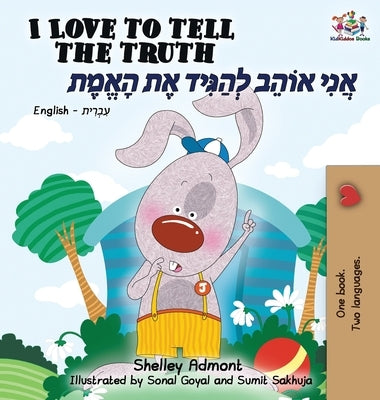 I Love to Tell the Truth (English Hebrew book for kids): Hebrew children's book by Admont, Shelley